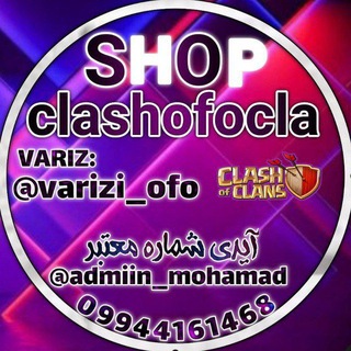 Telegram profile photo for 🎯فروش اکانت کلش🎯