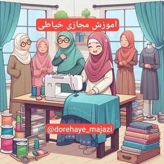 Telegram profile photo for دوره های مجازی خیاطی