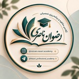 Telegram profile photo for آکادمی رضوان ناصری | مشاوره تخصصی کنکور و انتخاب رشته