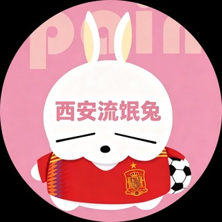 Telegram profile photo for 西安流氓兔认证资源榜