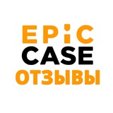 Telegram profile photo for Epic Case - отзывы
