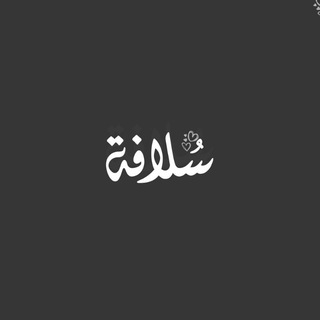Telegram profile photo for لَيلَى العَامِرِيَّة•