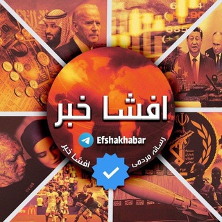 Telegram profile photo for 🔴 رسانه افشا | اخبار