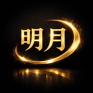 Telegram profile photo for 新盛娱乐,招代理人员。