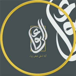 Telegram profile photo for فريق الرَّواء🌿