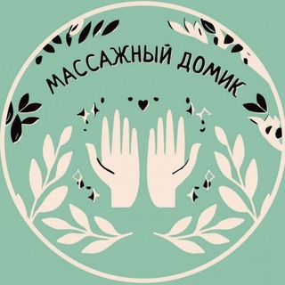 Telegram profile photo for Массажный домик | sýnthesi masáz psychikó