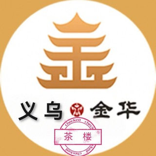Telegram profile photo for 义乌金华认证资源
