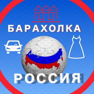 Telegram group profile photo for Куплю/Продаю/Отдаю/Меняю/Предлагаю -по всей России📌❗️❗️❗️