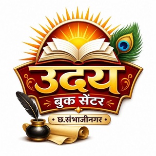Telegram profile photo for उदय बूक सेंटर