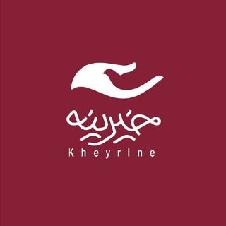 Telegram profile photo for خیرینه