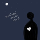 Telegram profile photo for •جِــمِــيِــلِــة آڪِــتِـﯛ̲୭بِــر🍂۶