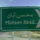 Telegram profile photo for روستای محسن آباد مهد خوشه های طلایی گندم