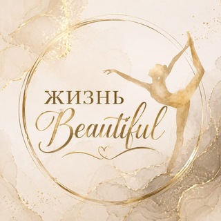 Telegram profile photo for Жизнь Beautiful 💞