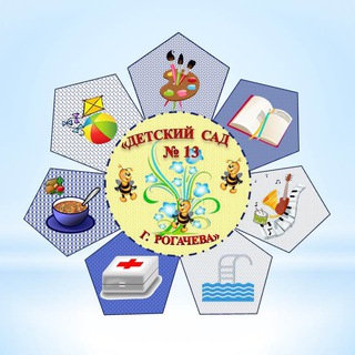 Telegram profile photo for Детский сад № 13 г.Рогачёва