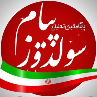 Telegram profile photo for سولدوز پیام