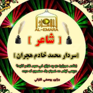 Telegram profile photo for {شاعر سردار خادم هجران}