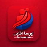 Telegram profile photo for ایرسا آنلاین IRSAONLINE