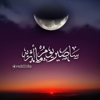 Telegram profile photo for "سِاصير يوماً ماأريد"