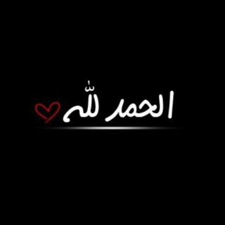 Telegram profile photo for ارح قلبك بذكر الله ❤️