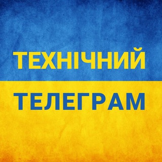 Telegram profile photo for Технічний Телеграм