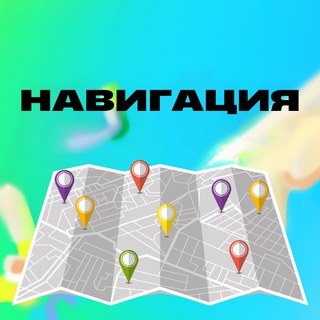 Telegram profile photo for НАВИГАЦИЯ