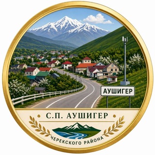 Telegram profile photo for Аушигер Online / Aushiger_Official Черекский район