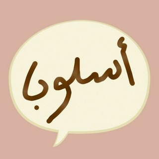 Telegram profile photo for Nambah Uslub