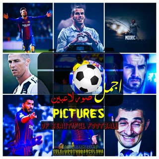 Telegram profile photo for أجمل صور لاعبين كرة القدم