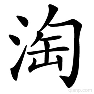 Telegram profile photo for 淘白白