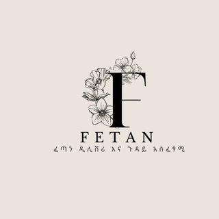 Telegram profile photo for Fetan👉 (ፈጣን ጉዳይ አስፈፃሚ እና ዲሊቨሪ)
