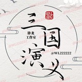 Telegram profile photo for 三国演义官方频道