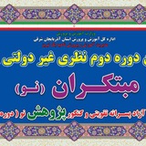 Telegram profile photo for دبیرستان مبتکران نو