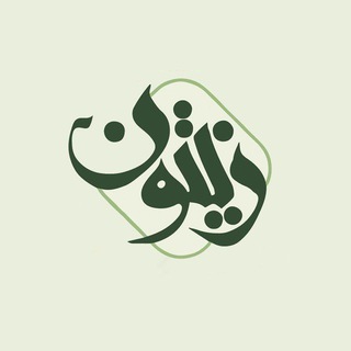 Telegram profile photo for نشریه دانشجویی زیتون