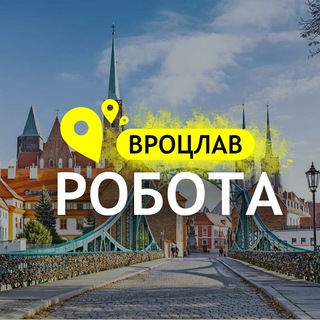 Telegram group profile photo for РОБОТА ВРОЦЛАВ