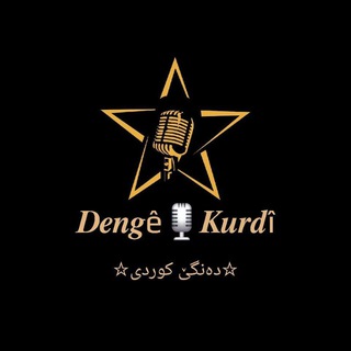Telegram profile photo for 𝑫𝒆𝒏𝒈ê🎙𝑲𝒖𝒓𝒅î ️
