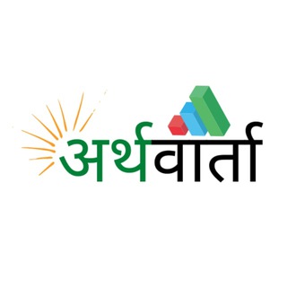 Telegram profile photo for Arthvarta (अर्थवार्ता) Marathi News Live, Finance and Share Market Upadates Newspaper.