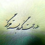 Telegram profile photo for لحظاتی باخدا