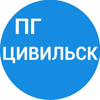 Telegram profile photo for Про Цивильск