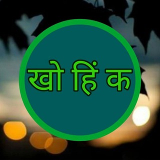 Telegram profile photo for खोरठा एवं हिंदी कहानियाँ