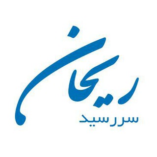 Telegram profile photo for سررسید ریحان