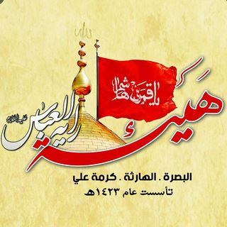 Telegram profile photo for هيئة راية العباس عليه السلام