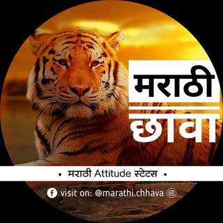 Telegram profile photo for Marathi Chhava 😊❤️