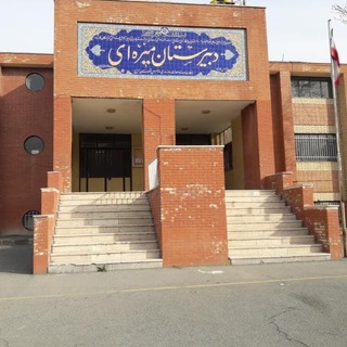 Telegram profile photo for دبیرستان میره ای