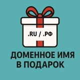 Telegram profile photo for Домен в подарок