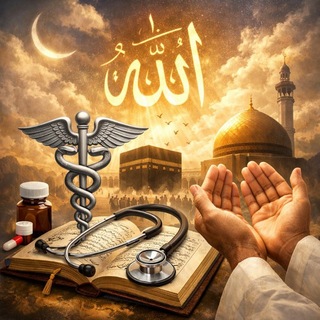 Telegram profile photo for المؤمـنﷻ⚕️💊