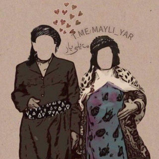 Telegram profile photo for مهیــــــلی یار | Mayli Yar