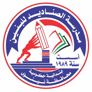 Telegram profile photo for قناة مدرسة الصناديدللبنين للتبليغات والتوجيهات