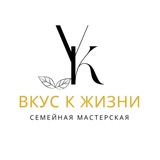 Telegram profile photo for Вкус к Жизни. Семейная мастерская.