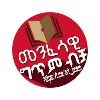 Telegram profile photo for መንፈሳዊ ግጥም ብቻ (✍️ዝምተኛው ገጣሚ)
