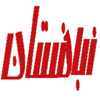 Telegram profile photo for زبانستان